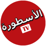 تحميل برنامج الاسطوره تيفي Ostora TV مهكر اخر اصدار 2026