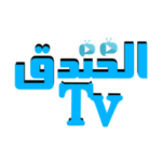 تحميل تطبيق الخندق تي في TV اخر اصدار 2026 لمشاهدة المباريات والمسلسلات مجانا